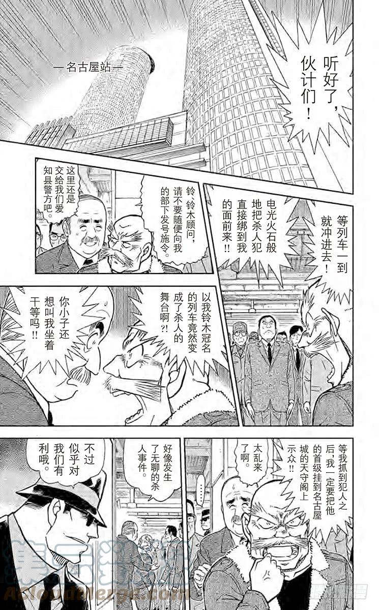 名侦探柯南 820 神秘列车（头等） 第15页