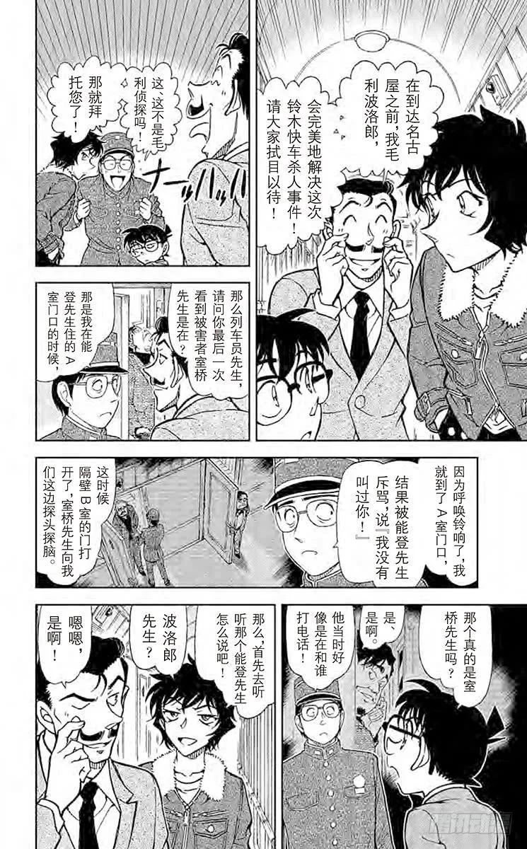 名侦探柯南 820 神秘列车（头等） 第8页