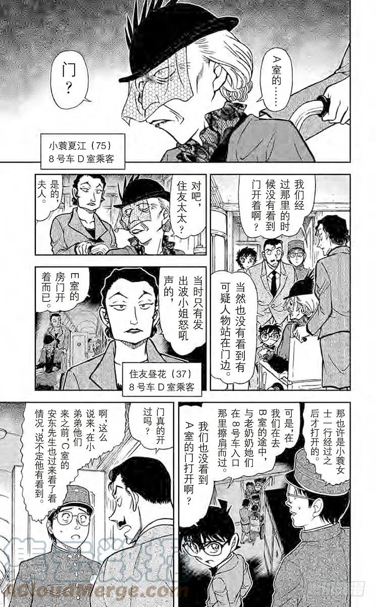 名侦探柯南 820 神秘列车（头等） 第11页