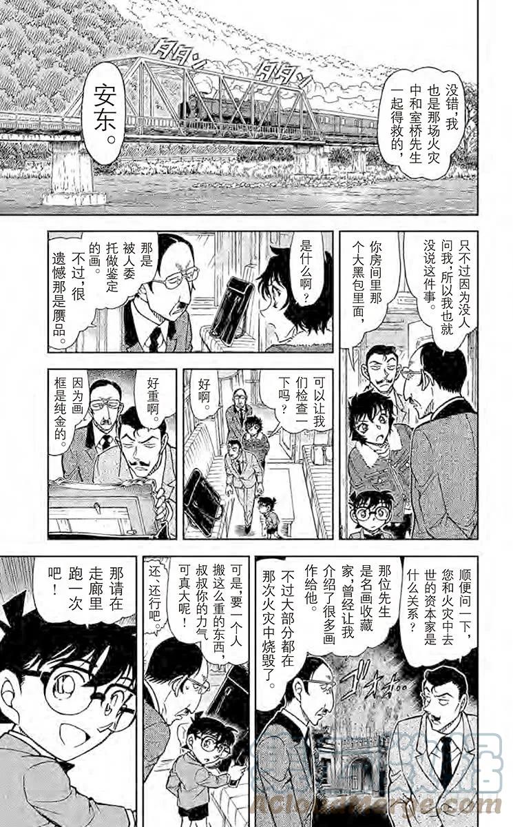 名侦探柯南 821 神秘列车（交错） 第11页