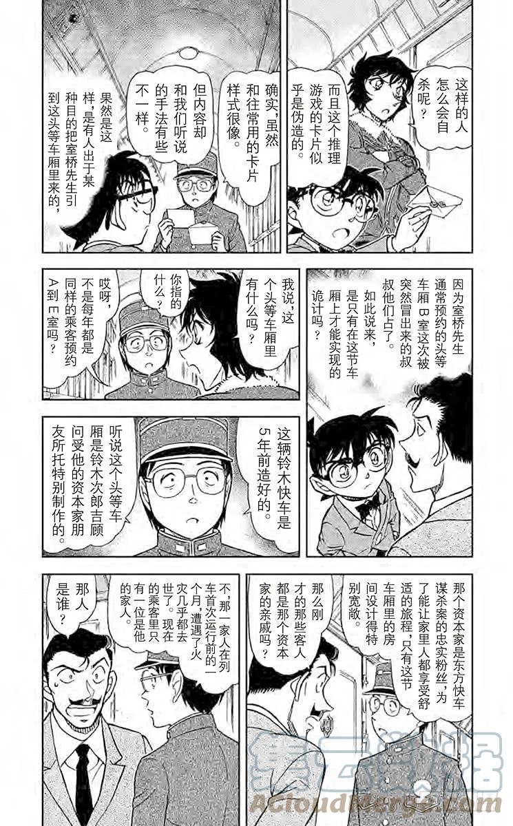名侦探柯南 821 神秘列车（交错） 第3页