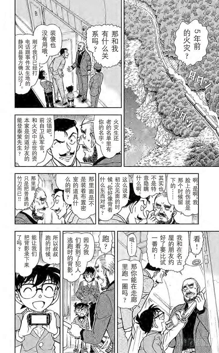 名侦探柯南 821 神秘列车（交错） 第10页