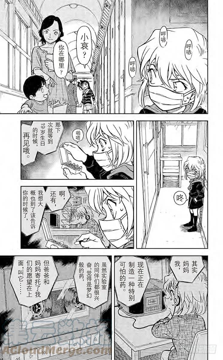 名侦探柯南 821 神秘列车（交错） 第7页