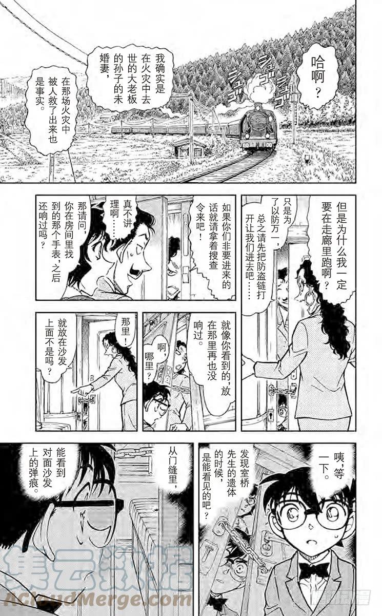 名侦探柯南 821 神秘列车（交错） 第13页