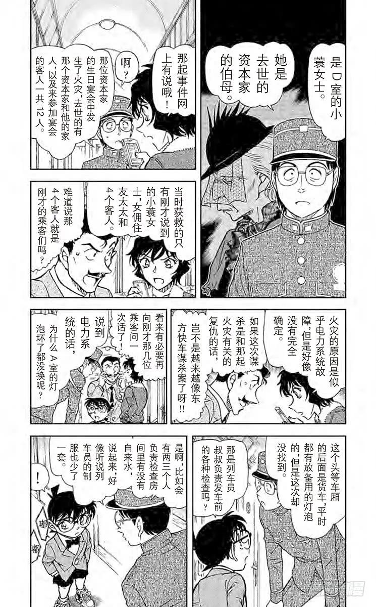 名侦探柯南 821 神秘列车（交错） 第4页