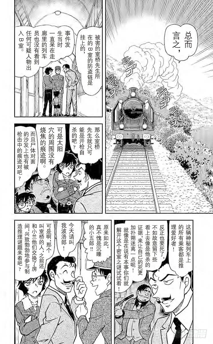名侦探柯南 821 神秘列车（交错） 第2页