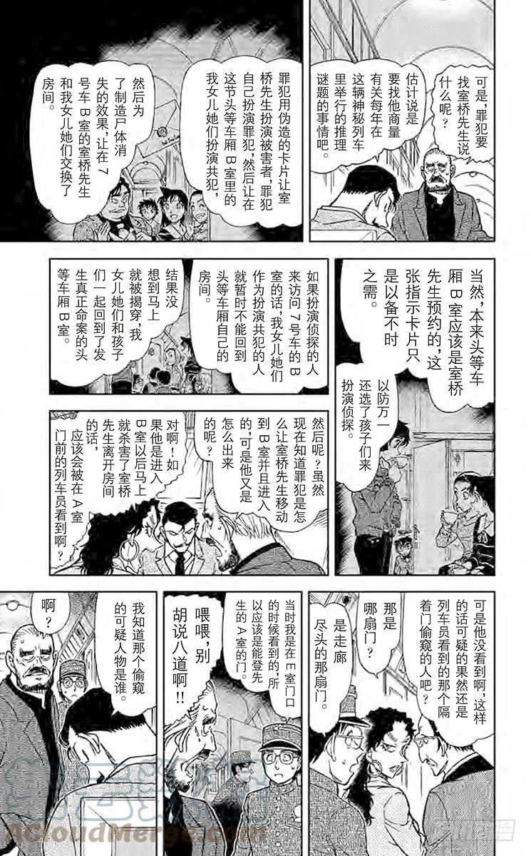 名侦探柯南 822 神秘列车（隔断） 第11页