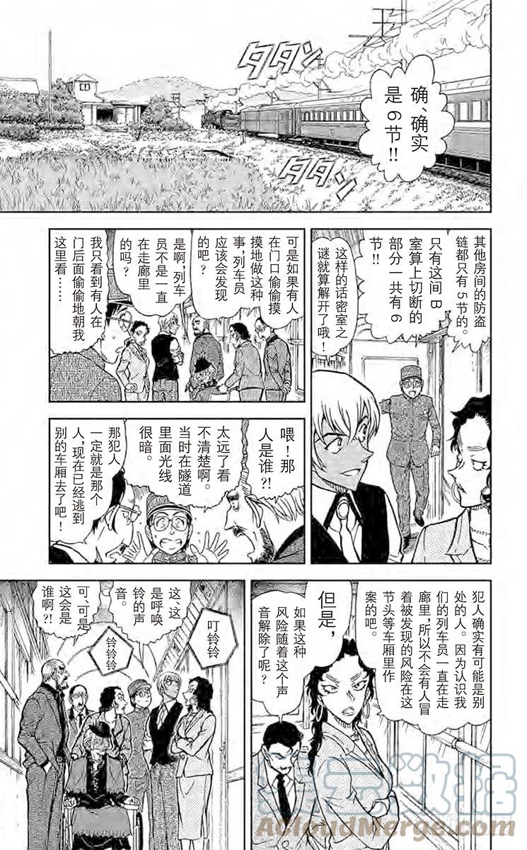 名侦探柯南 822 神秘列车（隔断） 第9页