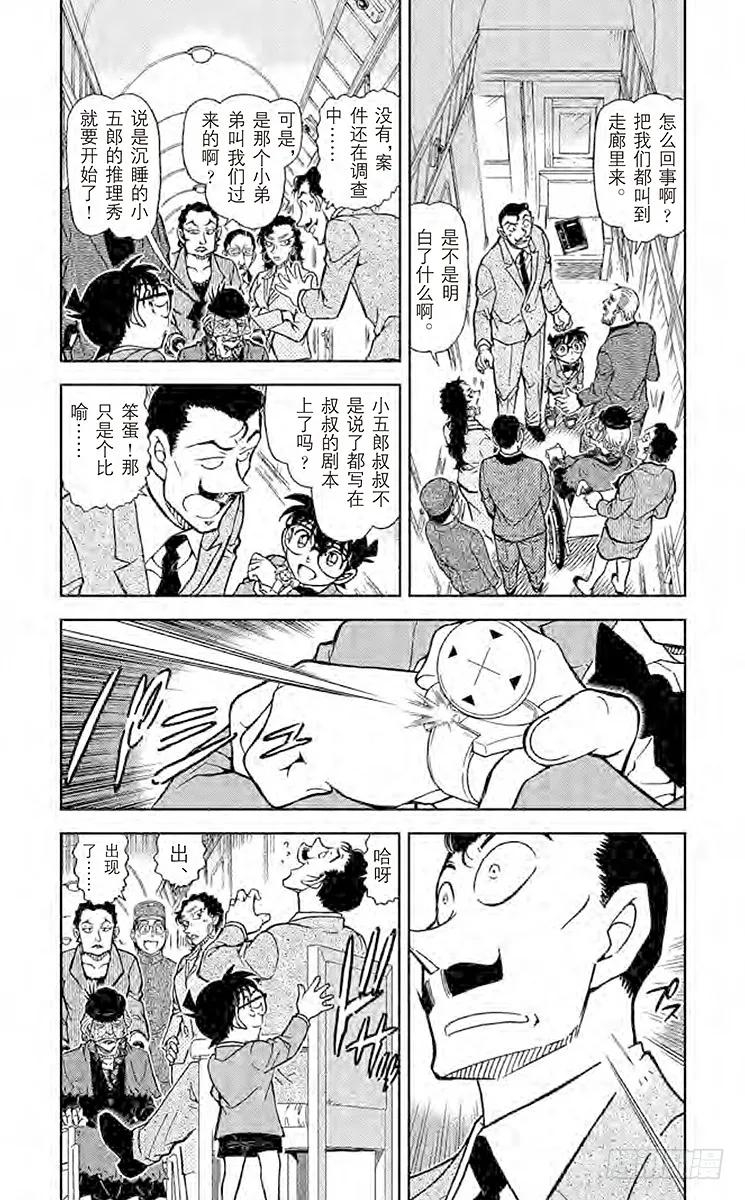 名侦探柯南 822 神秘列车（隔断） 第4页