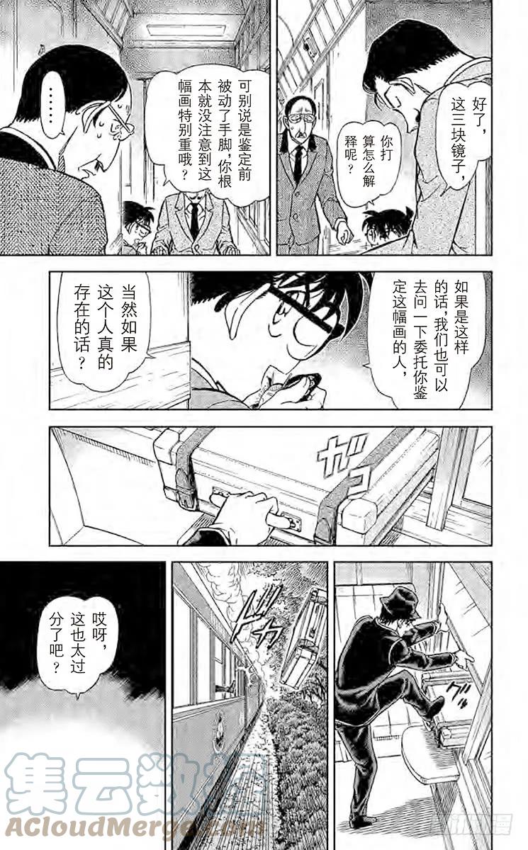 名侦探柯南 822 神秘列车（隔断） 第15页