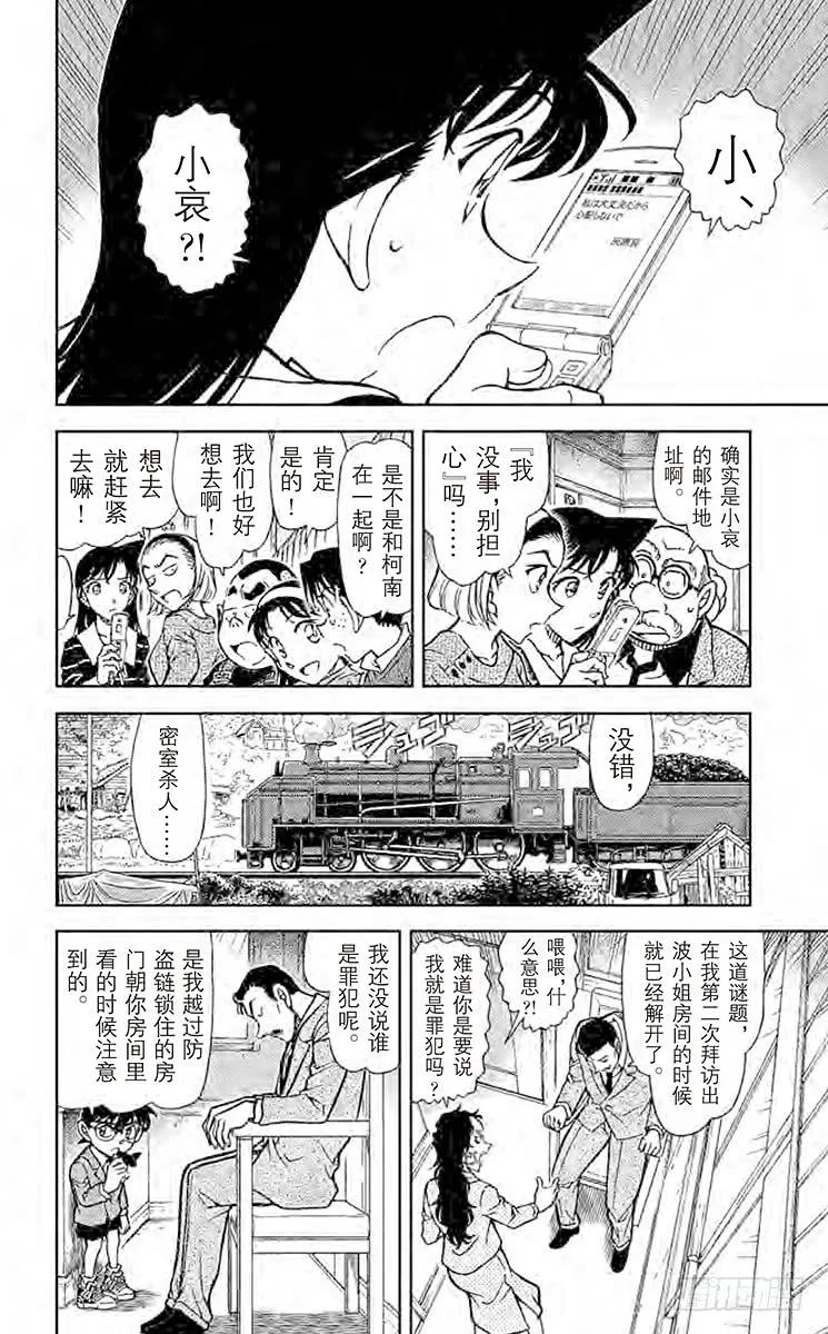 名侦探柯南 822 神秘列车（隔断） 第6页