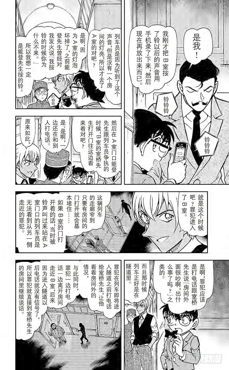 名侦探柯南 822 神秘列车（隔断） 第10页
