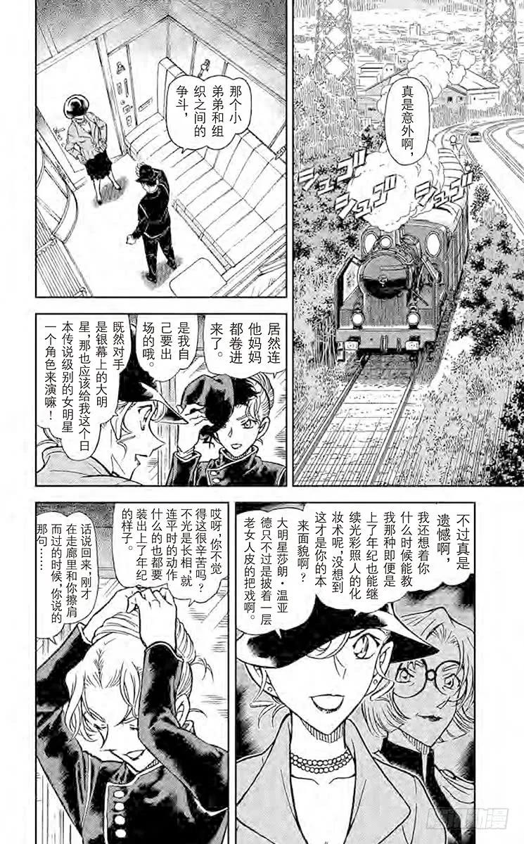 名侦探柯南 823 神秘列车（迷烟） 第2页