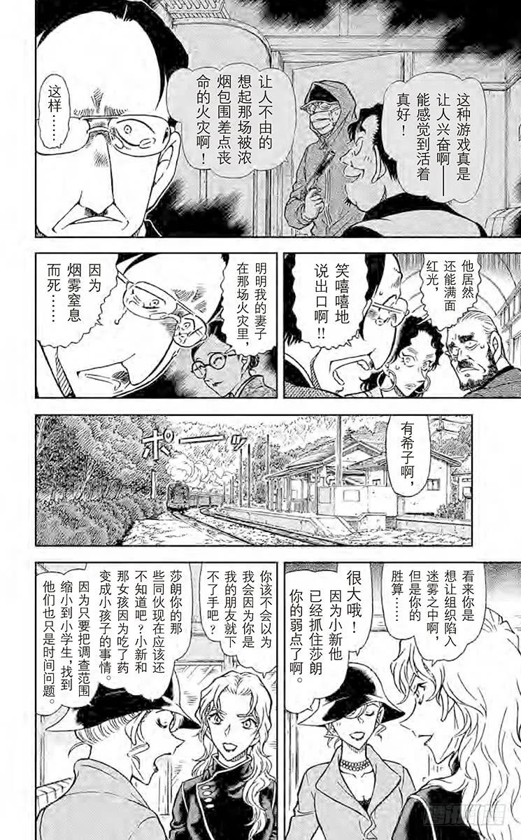 名侦探柯南 823 神秘列车（迷烟） 第8页