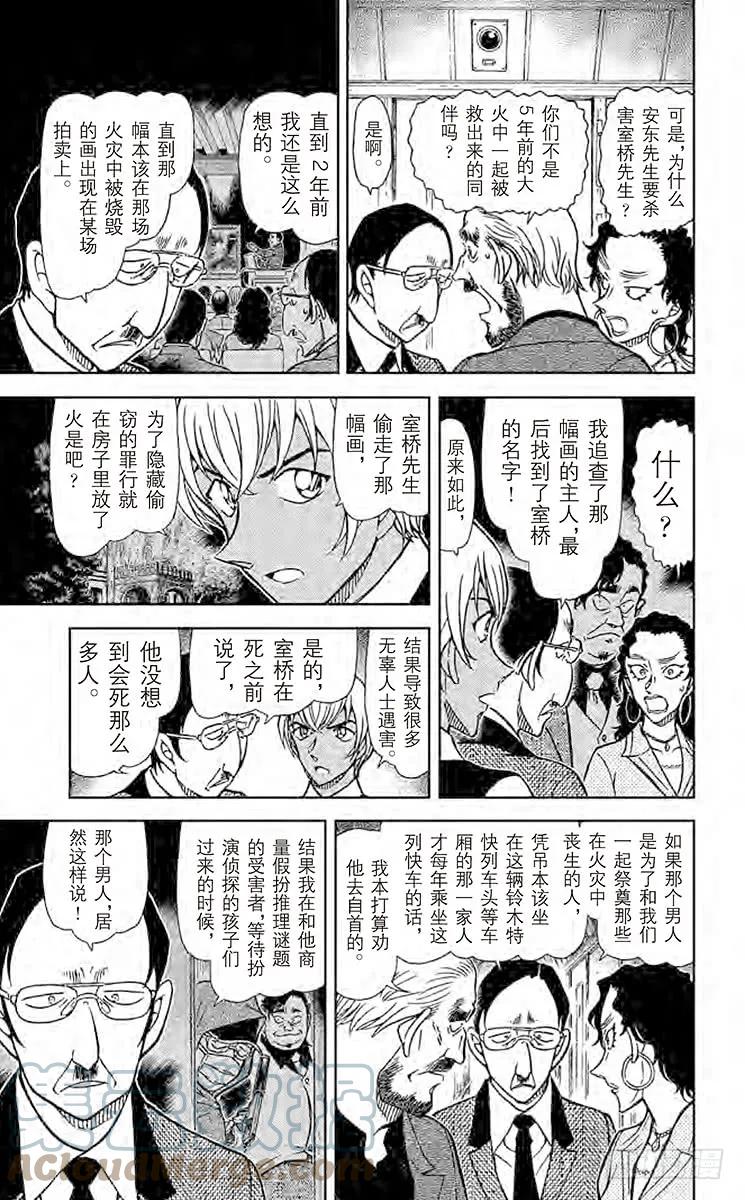 名侦探柯南 823 神秘列车（迷烟） 第7页