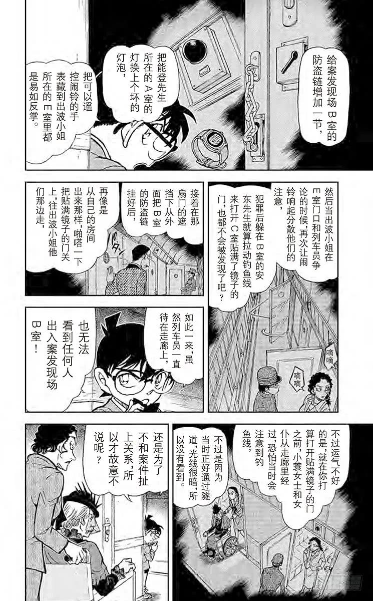 名侦探柯南 823 神秘列车（迷烟） 第6页