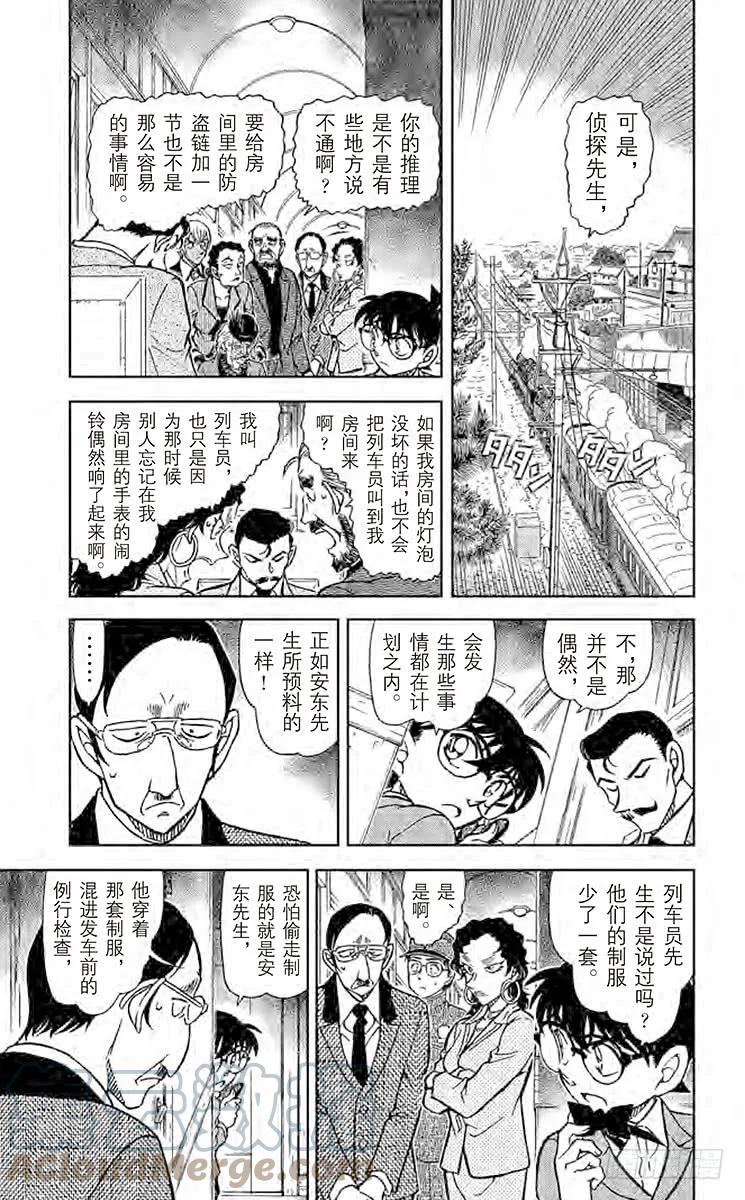名侦探柯南 823 神秘列车（迷烟） 第5页