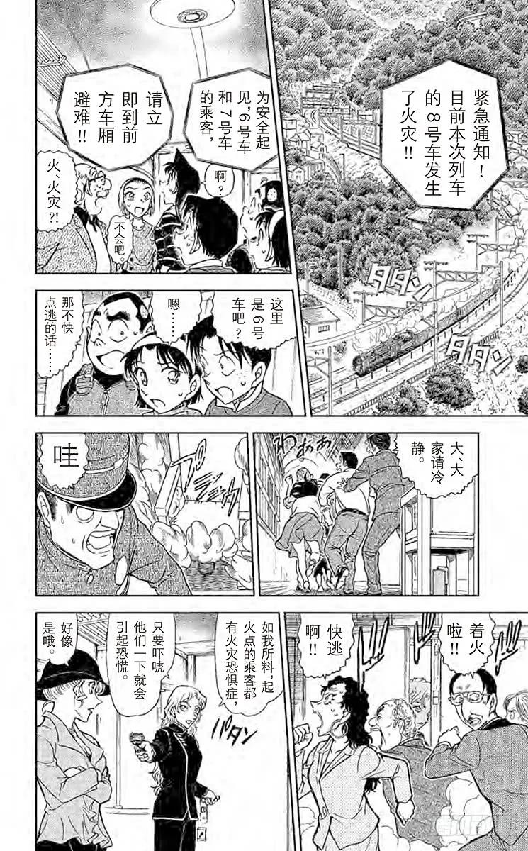 名侦探柯南 823 神秘列车（迷烟） 第14页