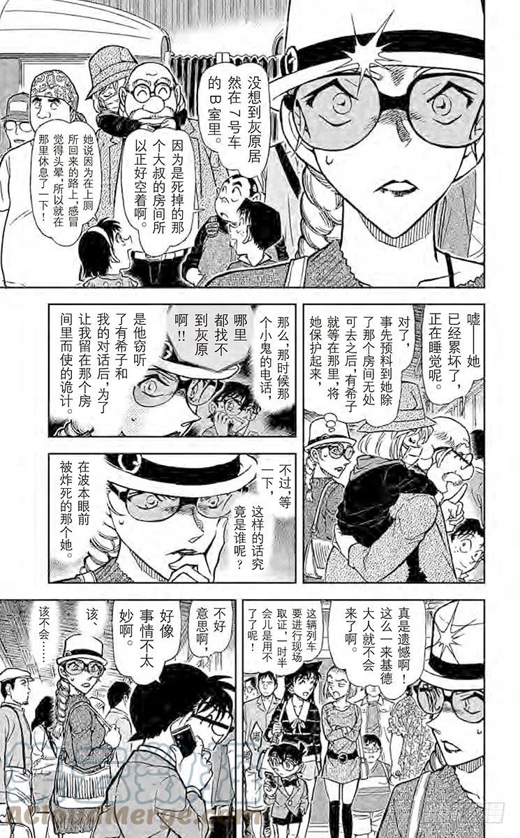 名侦探柯南 824 神秘列车（终点） 第12页