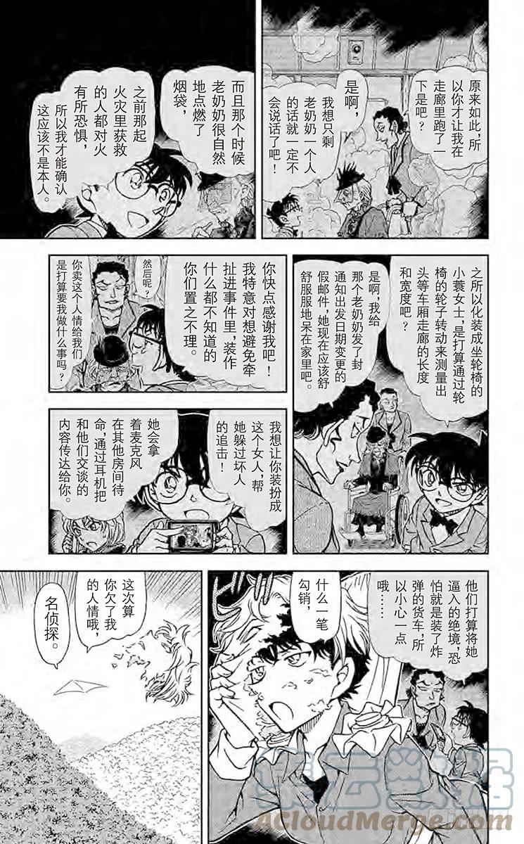 名侦探柯南 824 神秘列车（终点） 第14页
