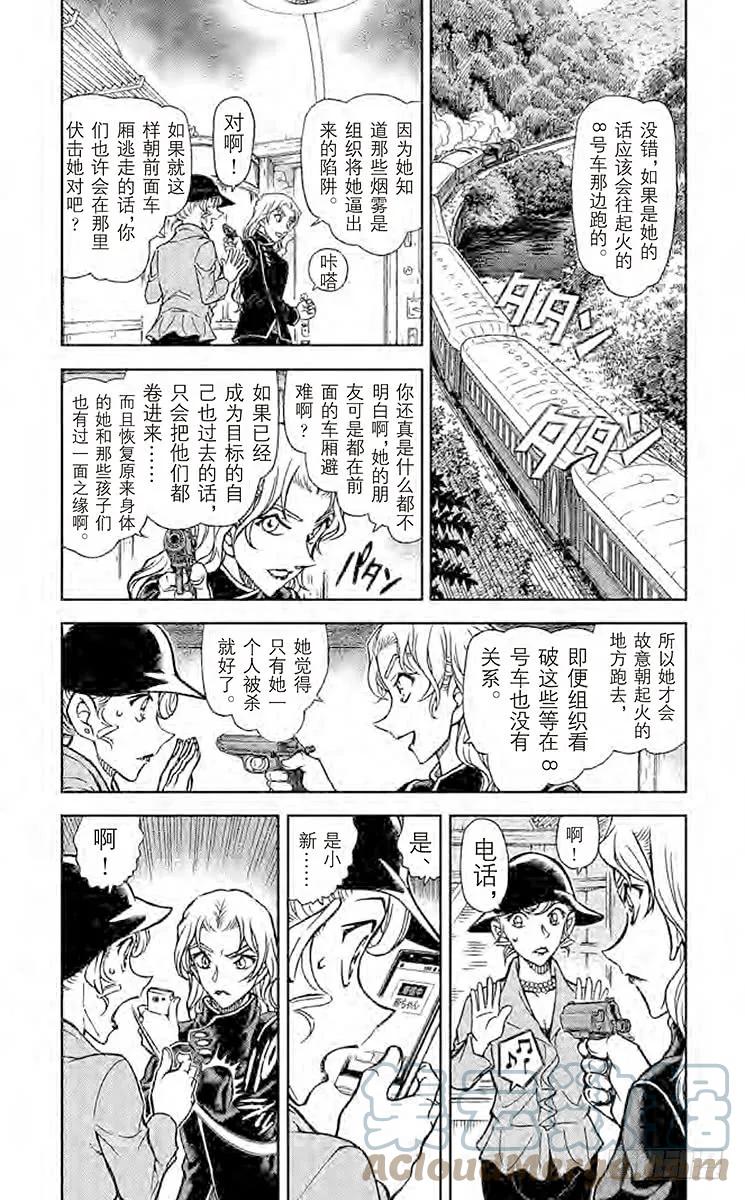 名侦探柯南 824 神秘列车（终点） 第2页