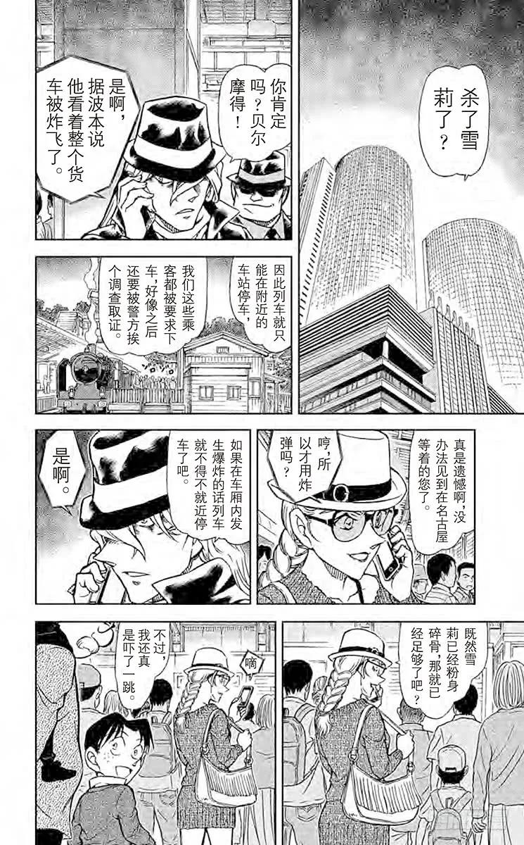 名侦探柯南 824 神秘列车（终点） 第11页