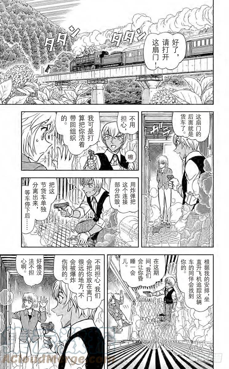 名侦探柯南 824 神秘列车（终点） 第6页