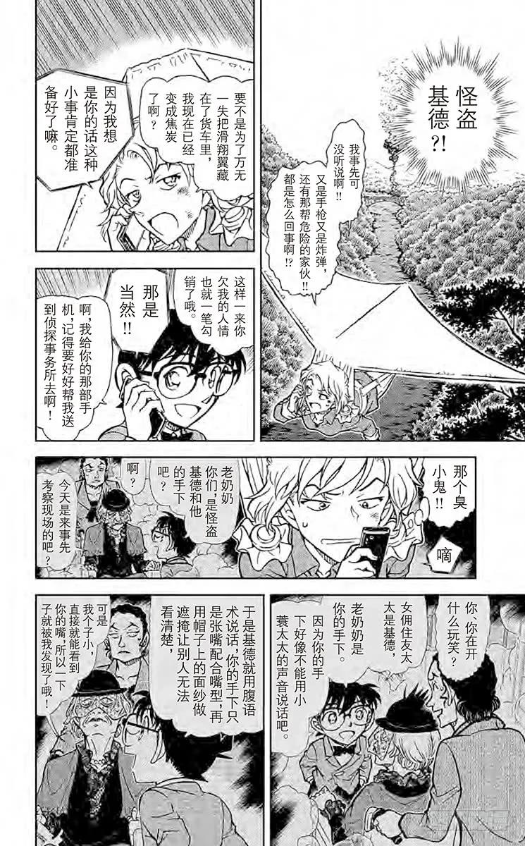 名侦探柯南 824 神秘列车（终点） 第13页