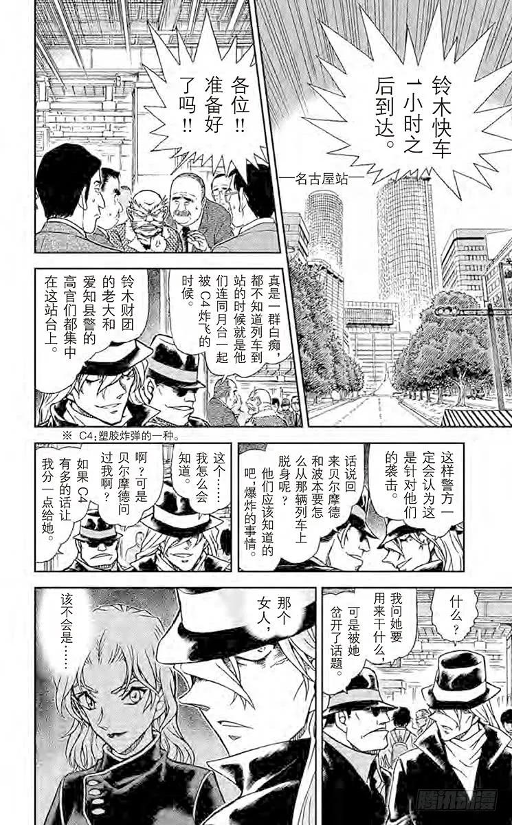 名侦探柯南 824 神秘列车（终点） 第5页