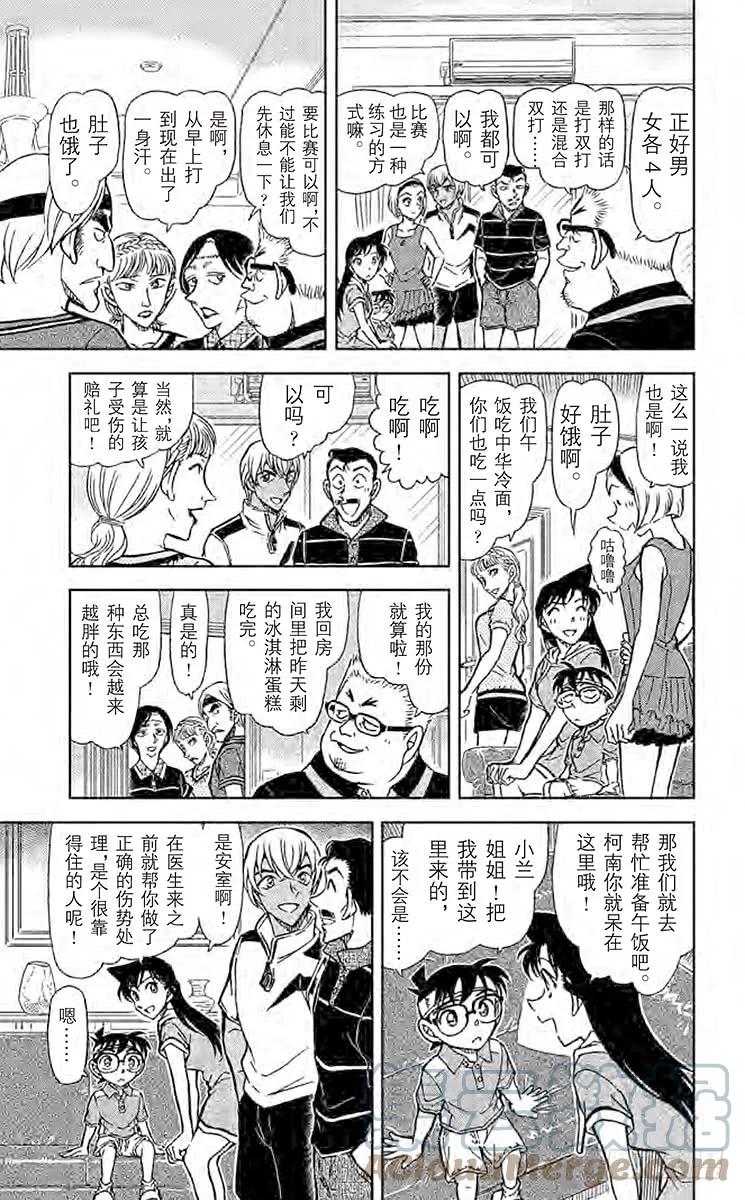 名侦探柯南 825 特别教练 第10页