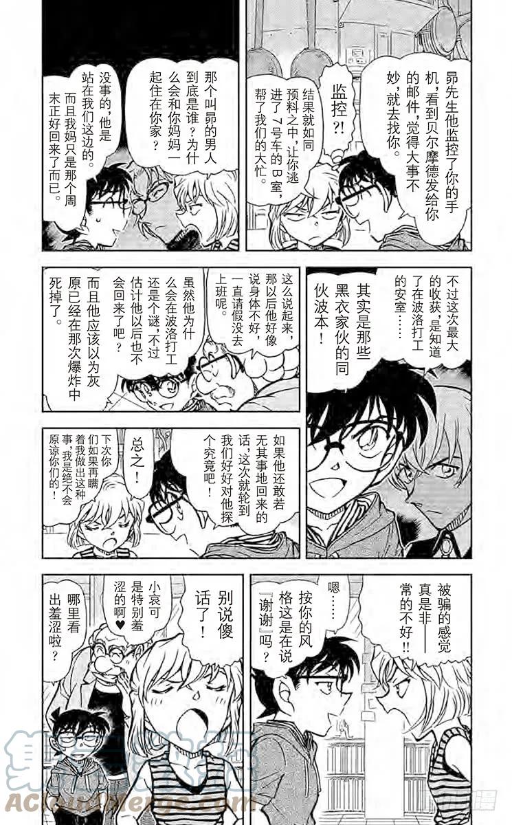 名侦探柯南 825 特别教练 第2页