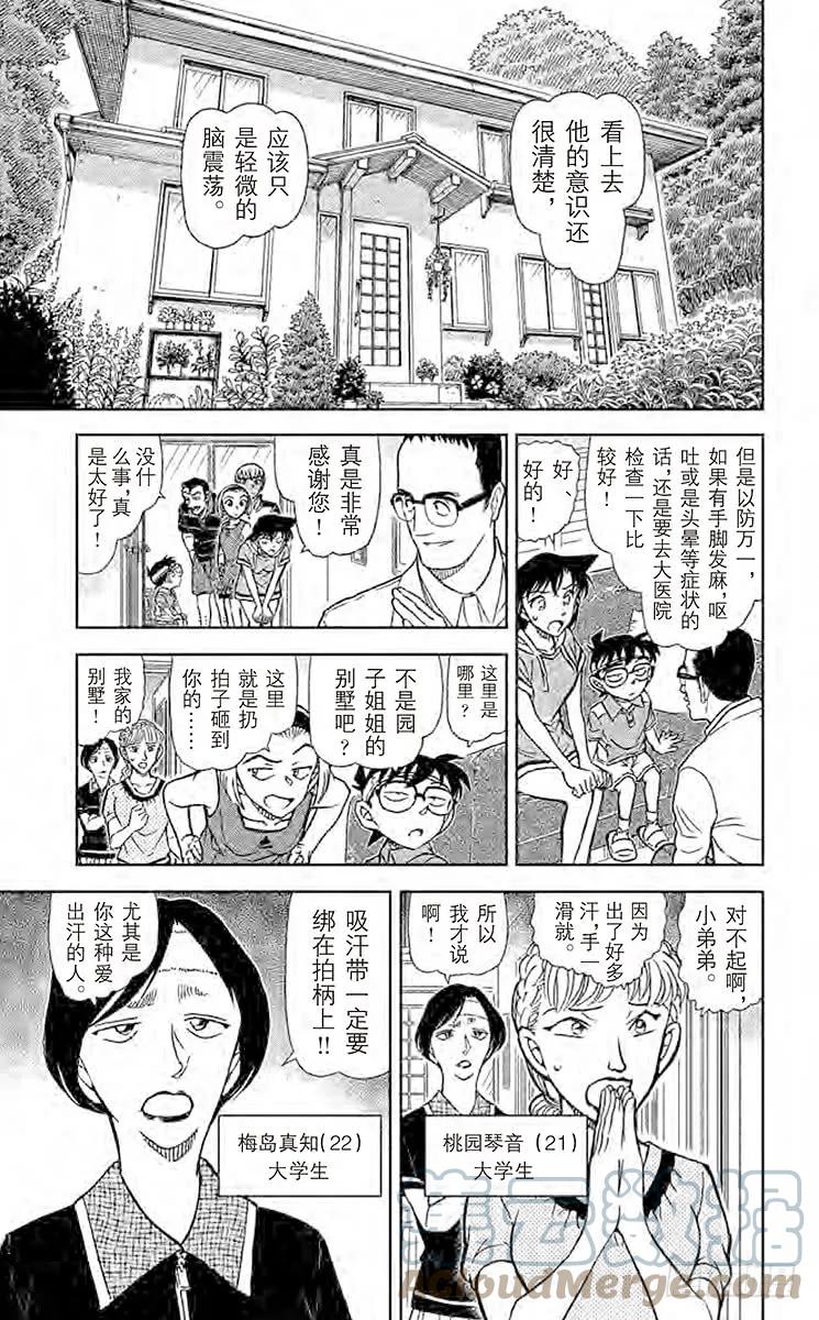 名侦探柯南 825 特别教练 第8页