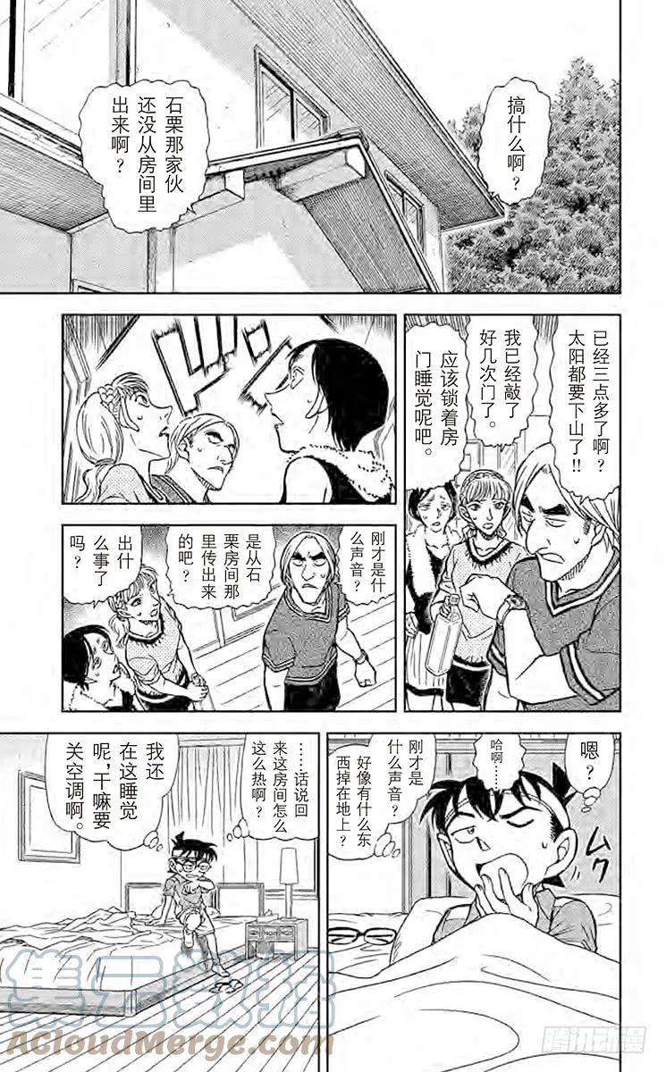 名侦探柯南 825 特别教练 第12页
