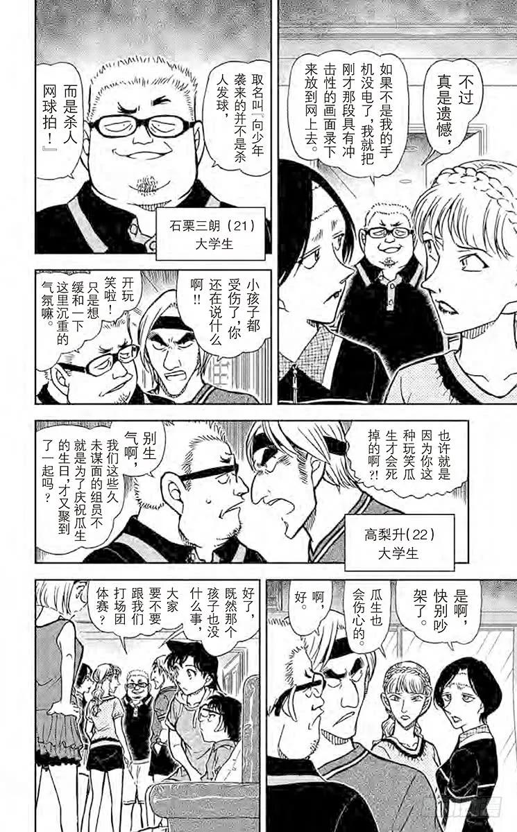 名侦探柯南 825 特别教练 第9页