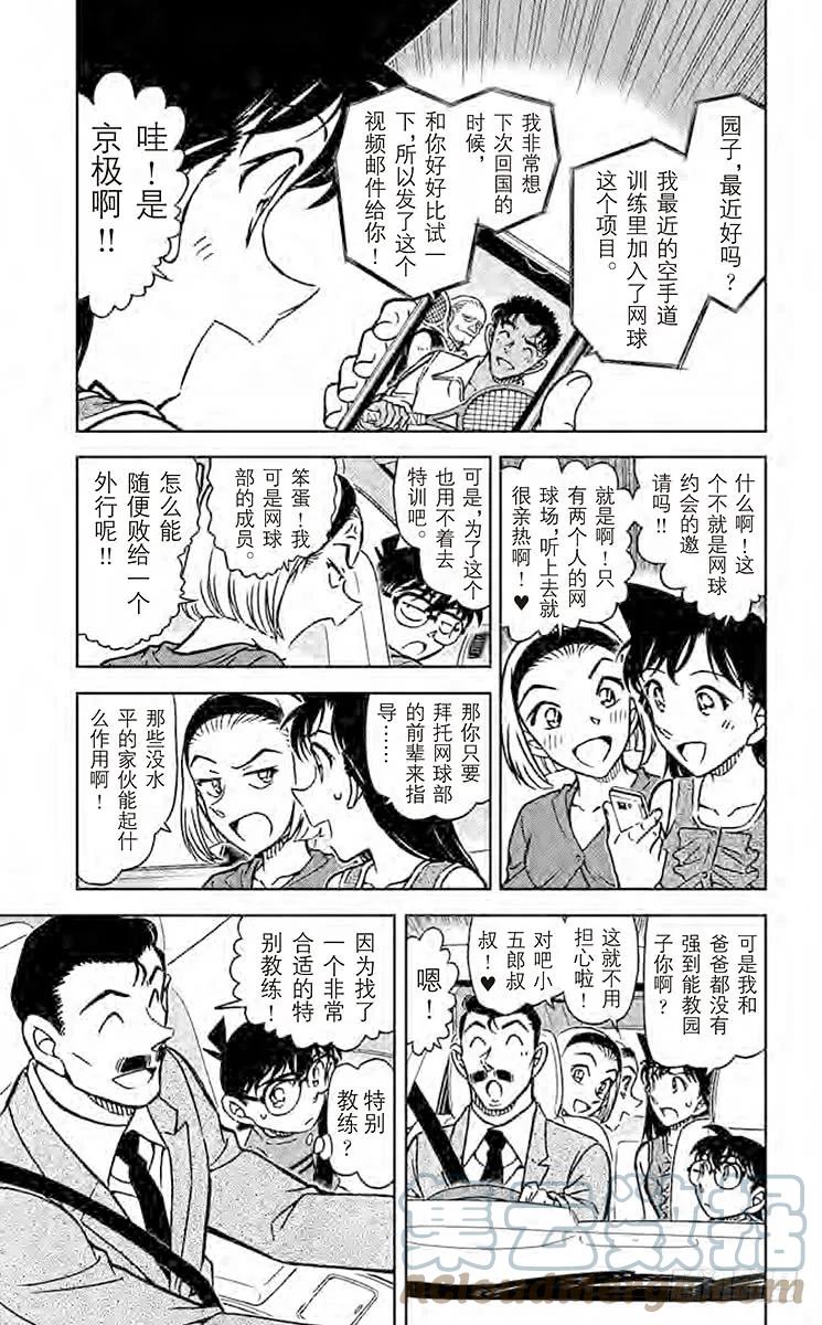 名侦探柯南 825 特别教练 第4页