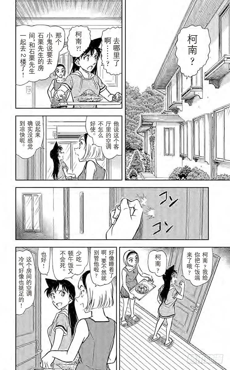 名侦探柯南 825 特别教练 第11页