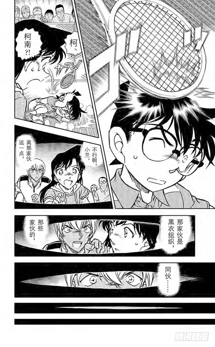 名侦探柯南 825 特别教练 第7页
