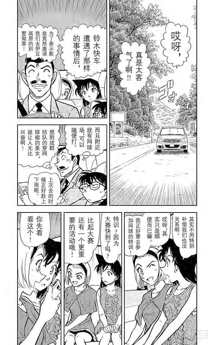 名侦探柯南 825 特别教练 第3页