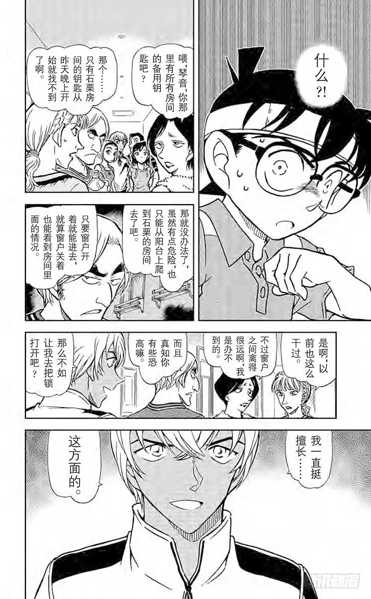 名侦探柯南 825 特别教练 第13页