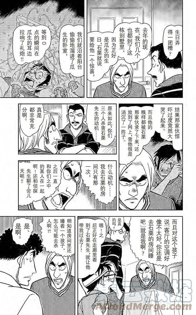 名侦探柯南 826 消失了的密室钥匙 第11页