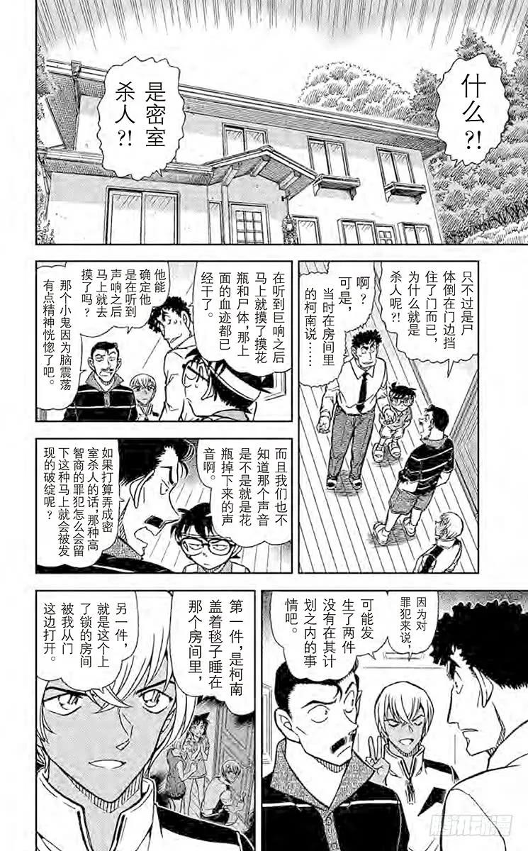 名侦探柯南 826 消失了的密室钥匙 第6页