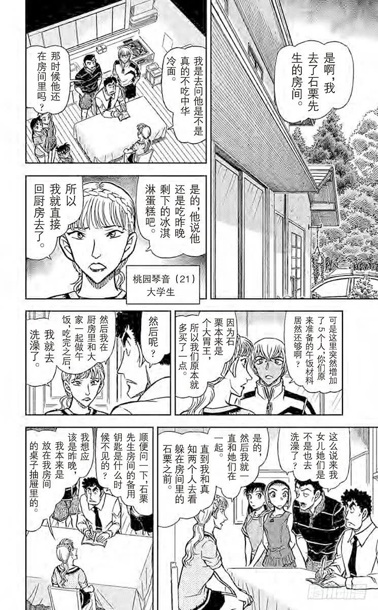 名侦探柯南 826 消失了的密室钥匙 第8页