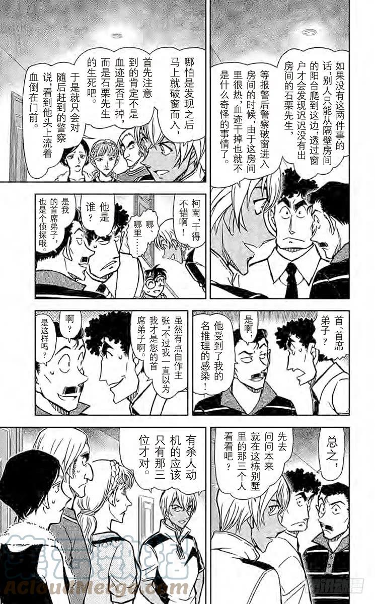 名侦探柯南 826 消失了的密室钥匙 第7页