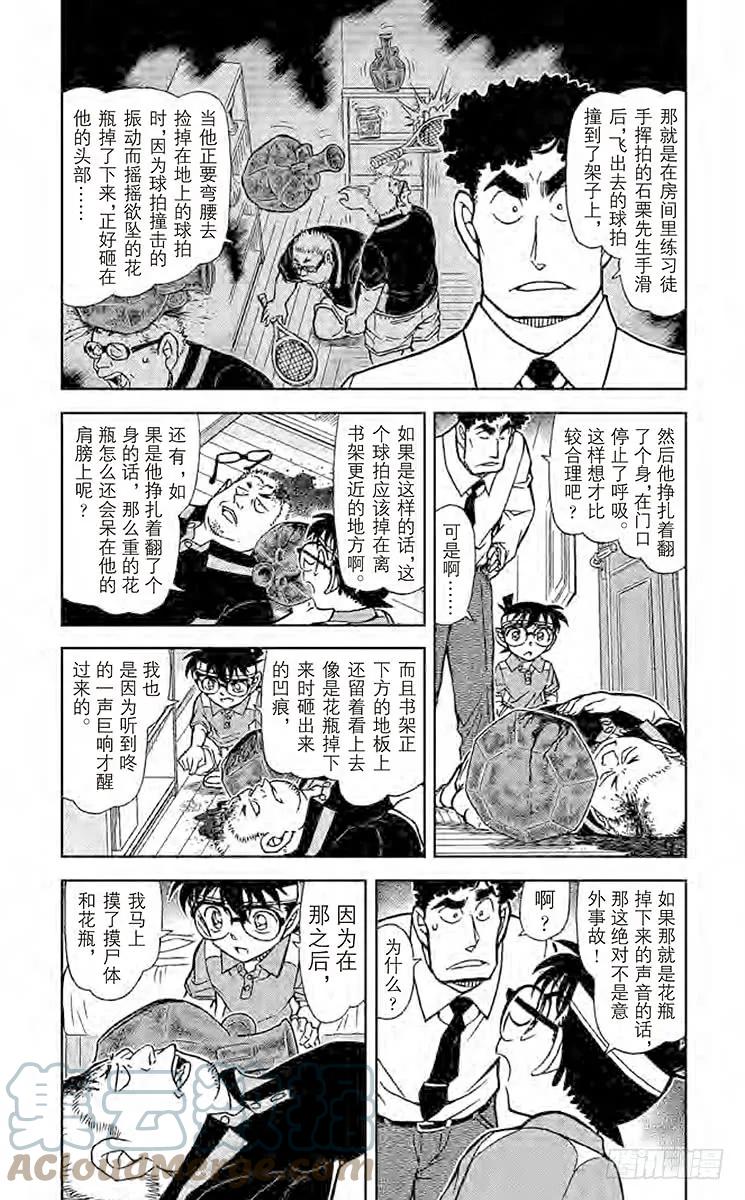 名侦探柯南 826 消失了的密室钥匙 第3页