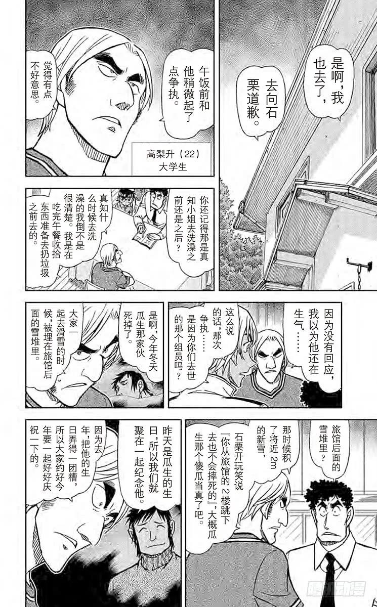 名侦探柯南 826 消失了的密室钥匙 第10页