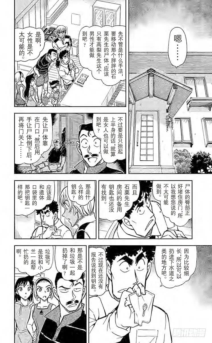 名侦探柯南 826 消失了的密室钥匙 第12页