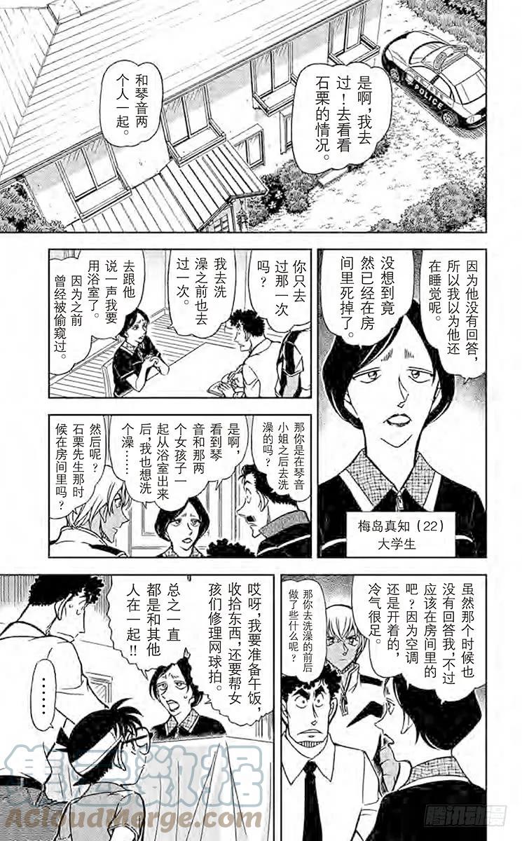 名侦探柯南 826 消失了的密室钥匙 第9页