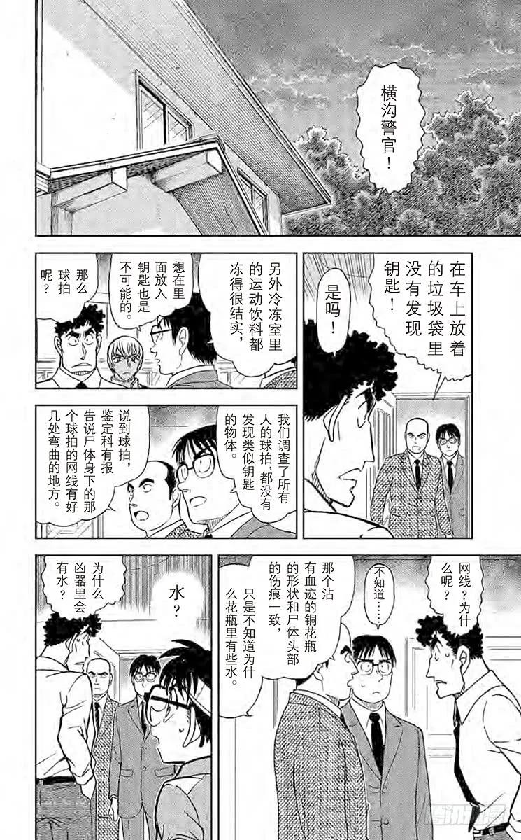 名侦探柯南 826 消失了的密室钥匙 第14页