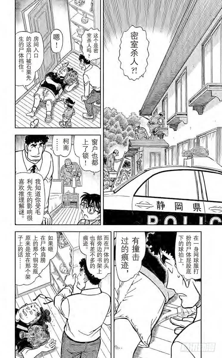 名侦探柯南 826 消失了的密室钥匙 第2页