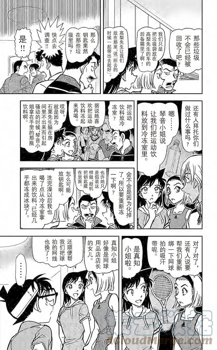 名侦探柯南 826 消失了的密室钥匙 第13页